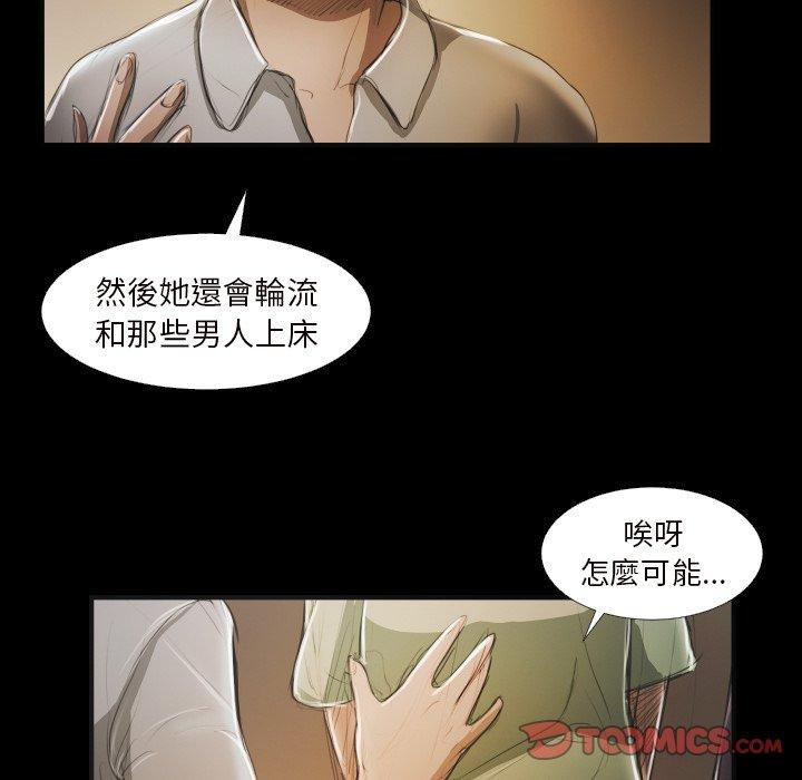 神秘的姊妹 第 20 話 第10页