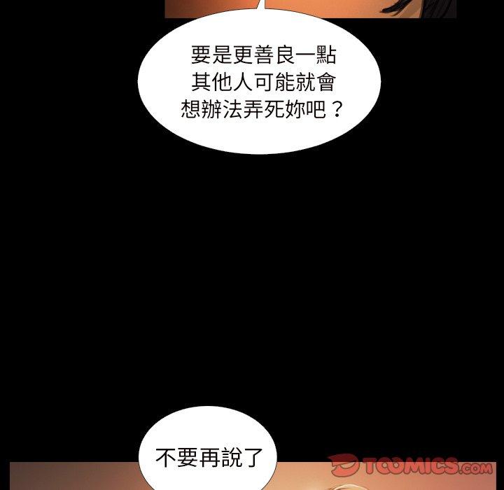 神秘的姊妹 第 20 話 第50页