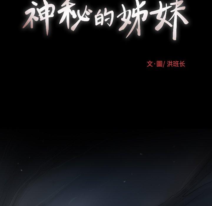 神秘的姊妹 第 20 話 第73页