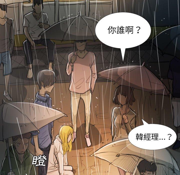 神秘的姊妹 第 29 話 第97页