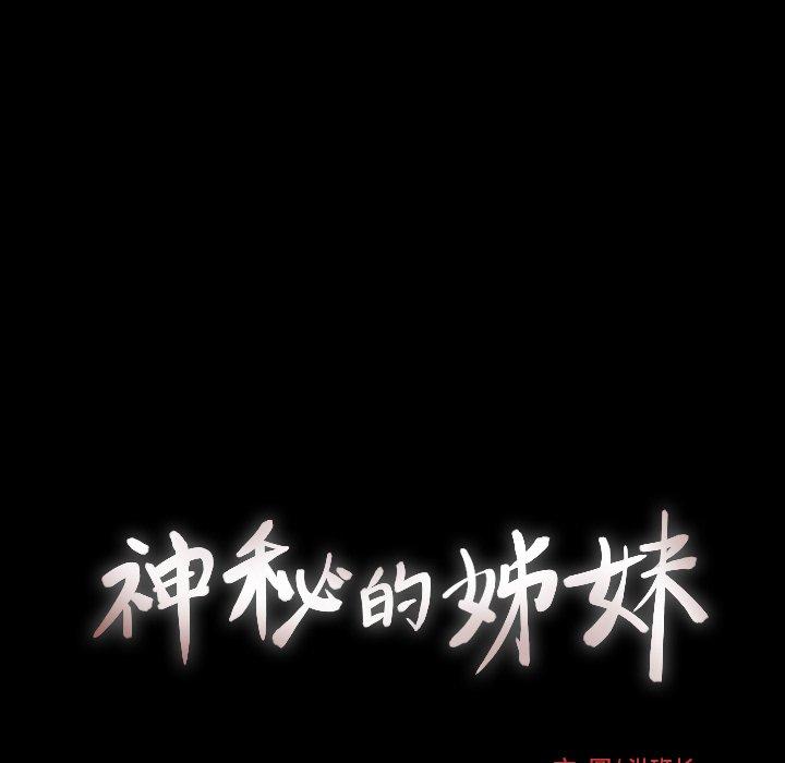 神秘的姊妹 第 29 話 第13页