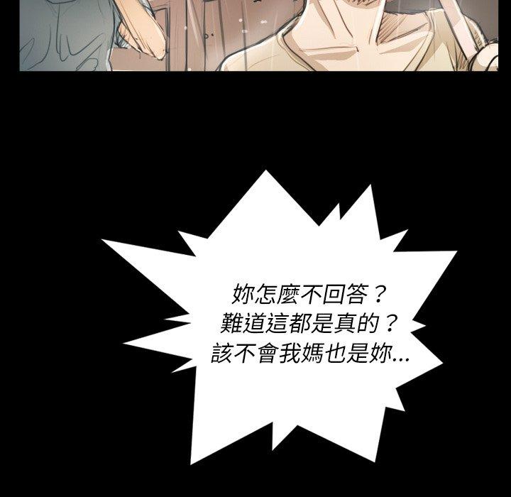 神秘的姊妹 第 29 話 第44页