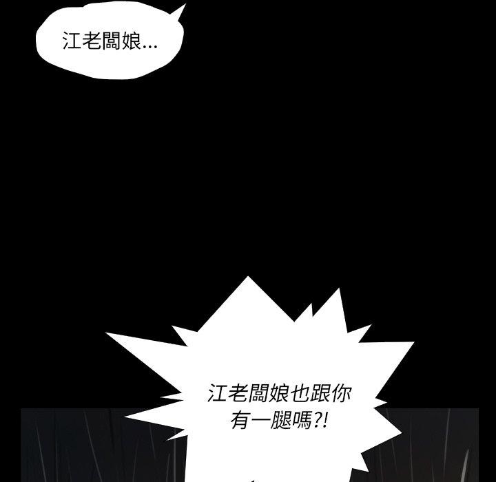 神秘的姊妹 第 29 話 第78页