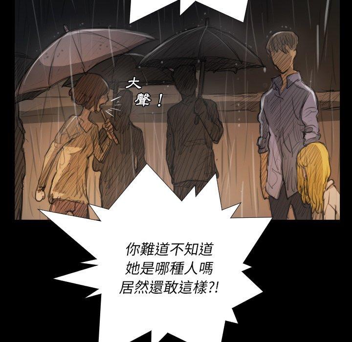 神秘的姊妹 第 29 話 第79页