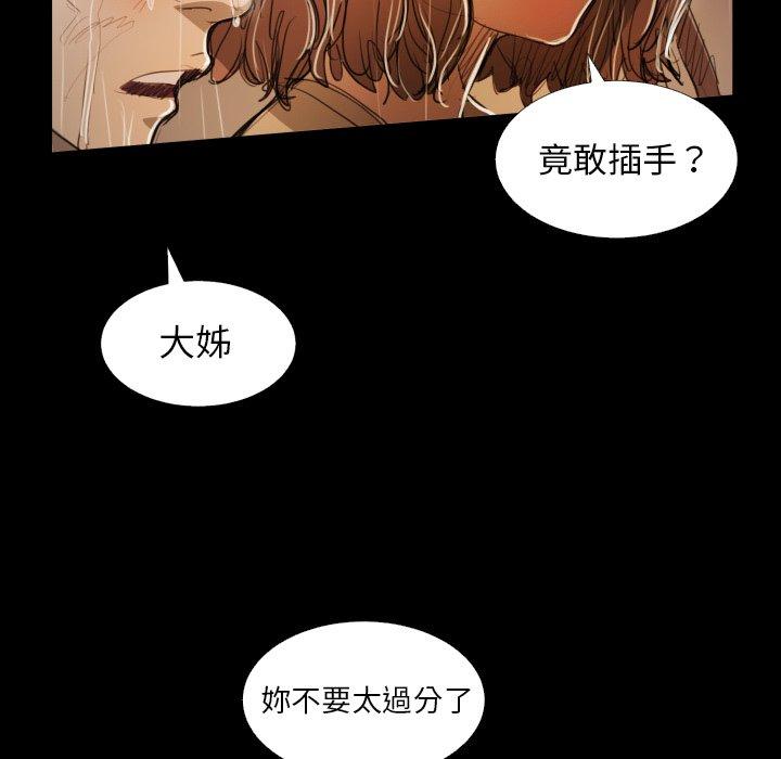 神秘的姊妹 第 30 話 第41页