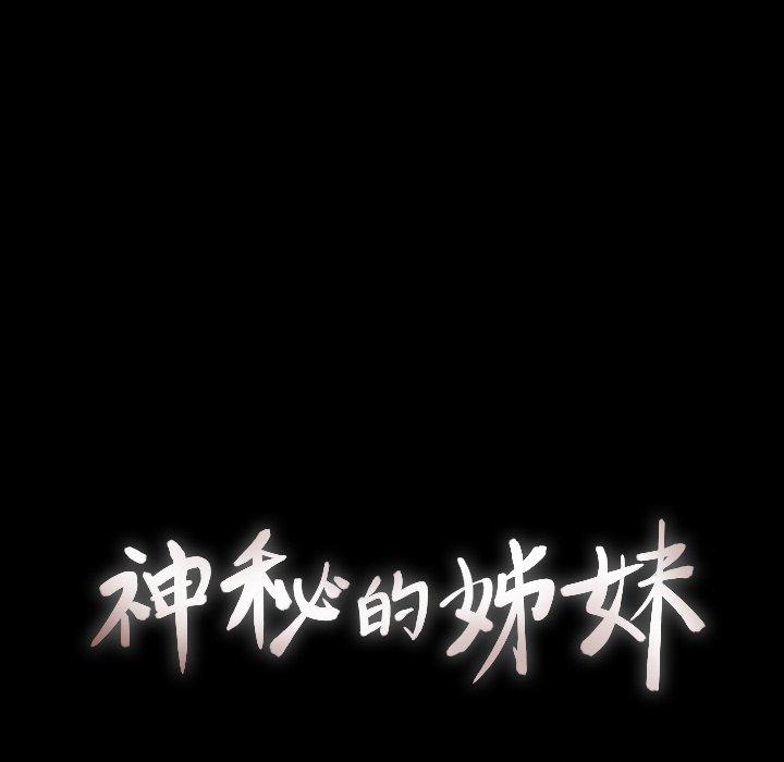 神秘的姊妹 第 30 話 第23页