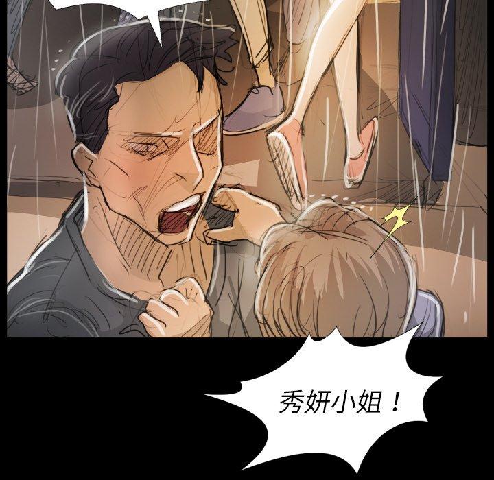 神秘的姊妹 第 30 話 第78页