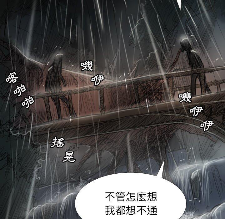 神秘的姊妹 第 31 話 第71页
