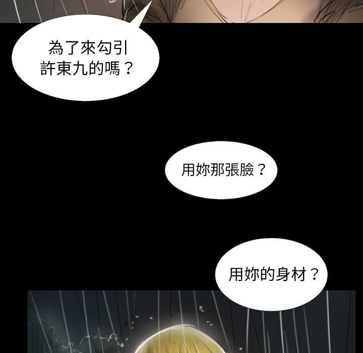 神秘的姊妹 第 31 話 第74页