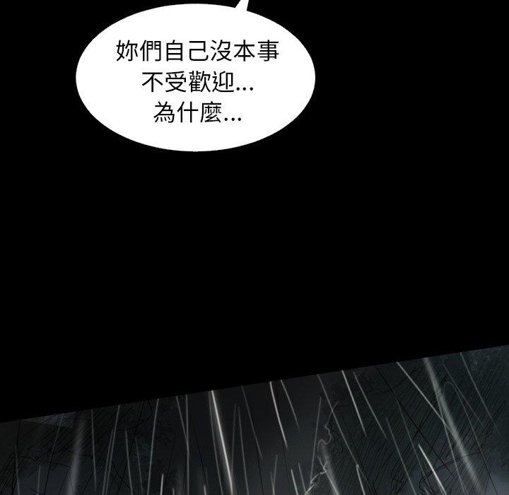 神秘的姊妹 第 31 話 第88页