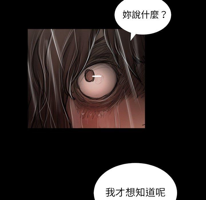 神秘的姊妹 第 31 話 第86页