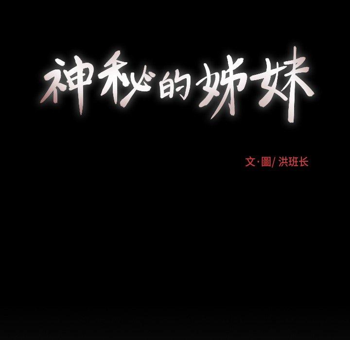 神秘的姊妹 第 32 話 第160页