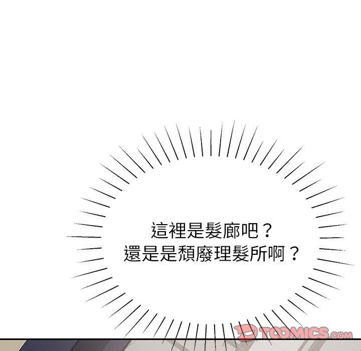 鄰居的滋味 第 10 話 第20页