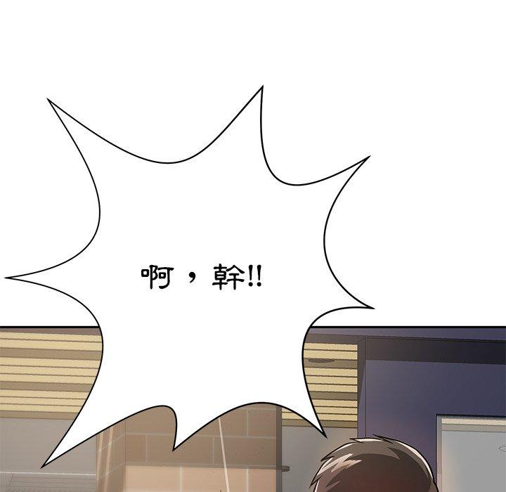 鄰居的滋味 第 10 話 第74页