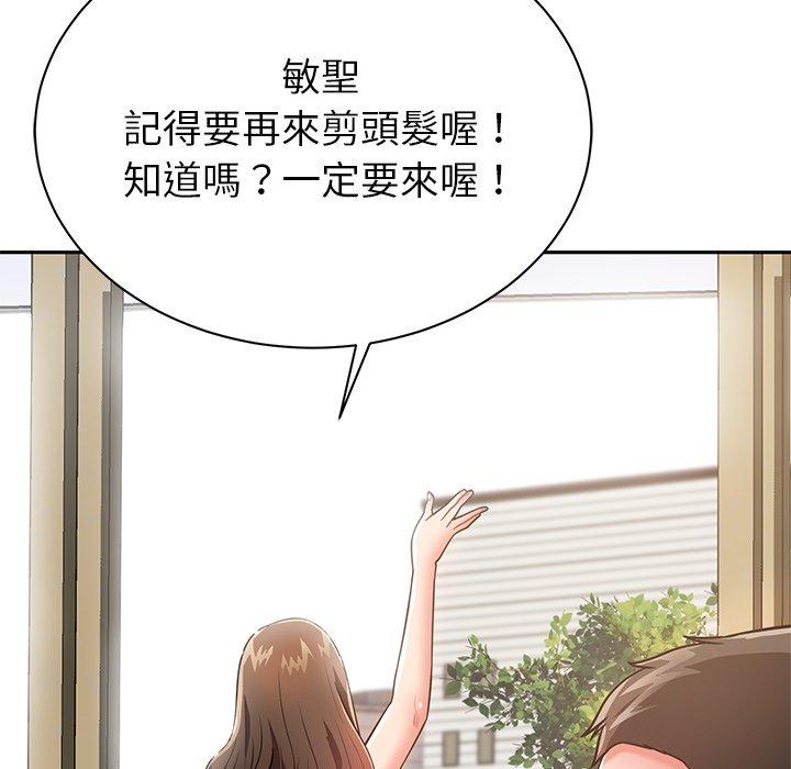 鄰居的滋味 第 10 話 第87页