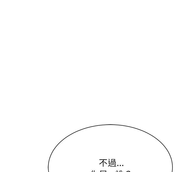 鄰居的滋味 第 10 話 第90页