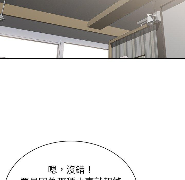 鄰居的滋味 第 10 話 第97页
