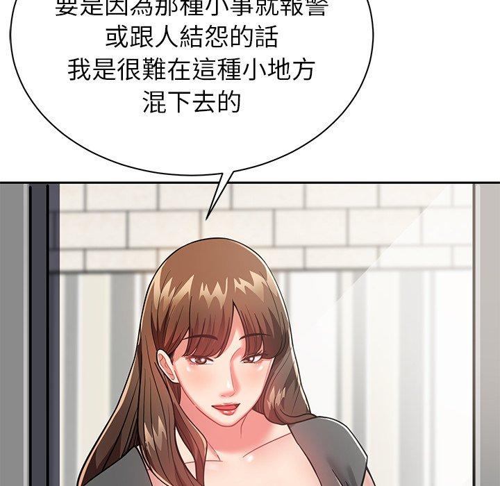 鄰居的滋味 第 10 話 第98页