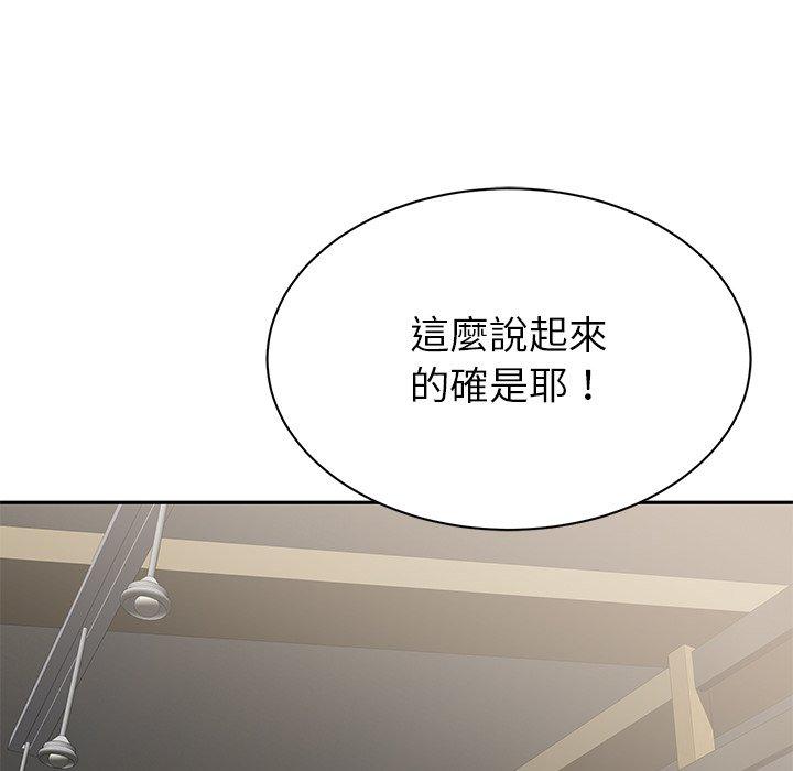 鄰居的滋味 第 10 話 第96页
