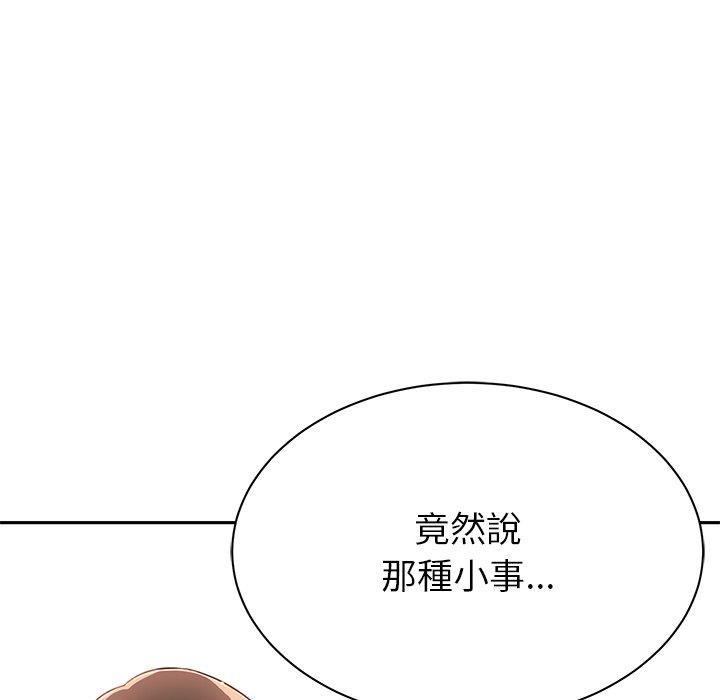 鄰居的滋味 第 10 話 第104页