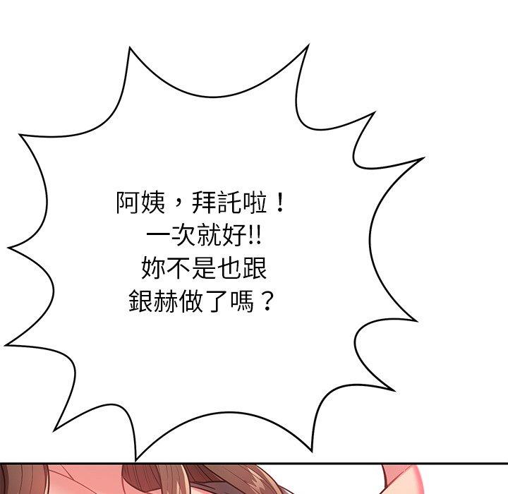 鄰居的滋味 第 10 話 第62页