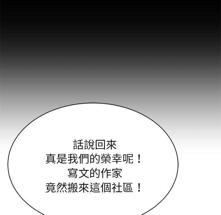 鄰居的滋味 第 10 話 第109页