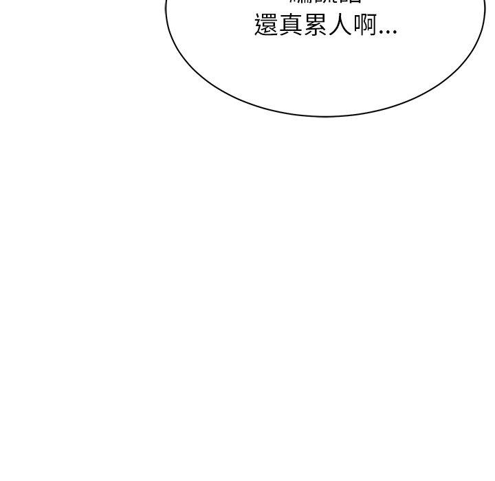 鄰居的滋味 第 10 話 第117页