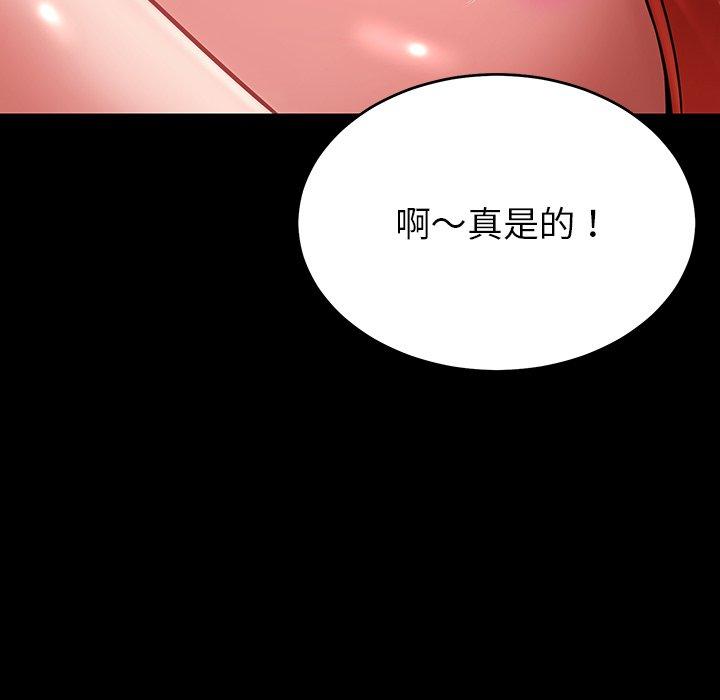 鄰居的滋味 第 10 話 第141页