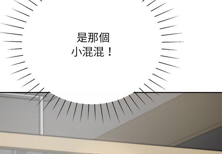 鄰居的滋味 第 11 話 第2页