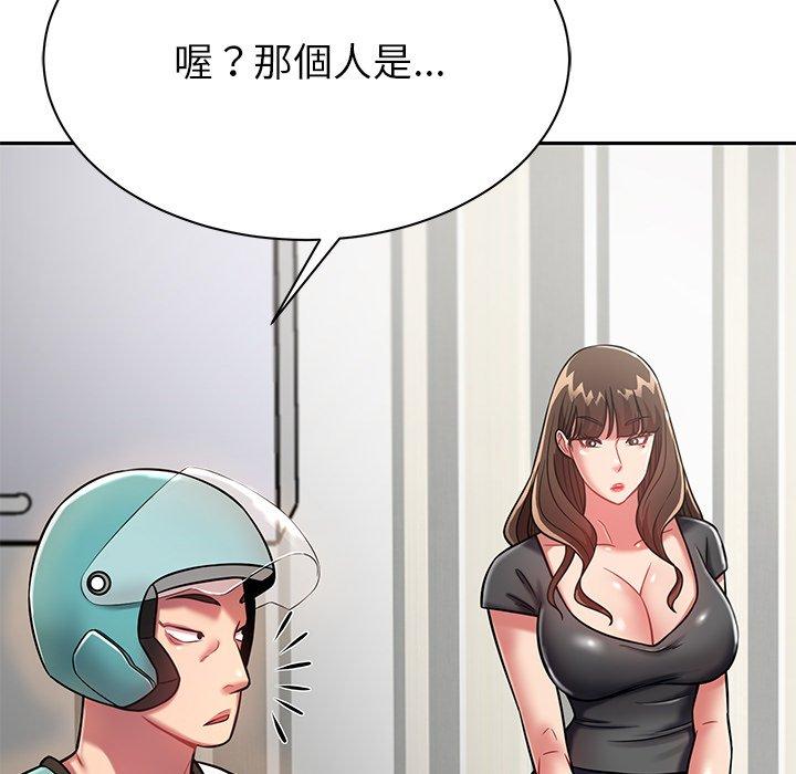鄰居的滋味 第 11 話 第7页