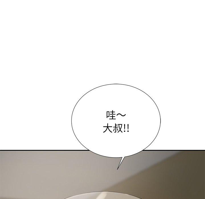 鄰居的滋味 第 11 話 第10页