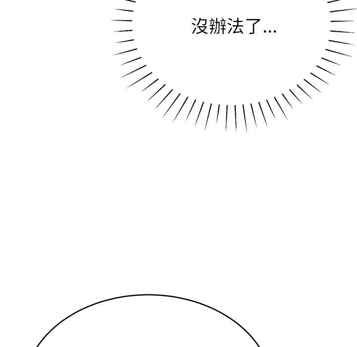 鄰居的滋味 第 11 話 第18页