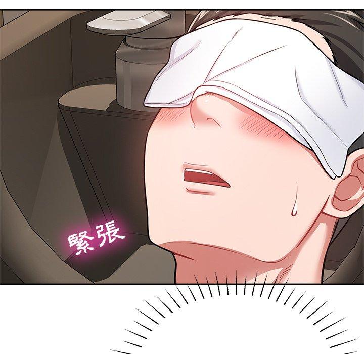 鄰居的滋味 第 11 話 第17页