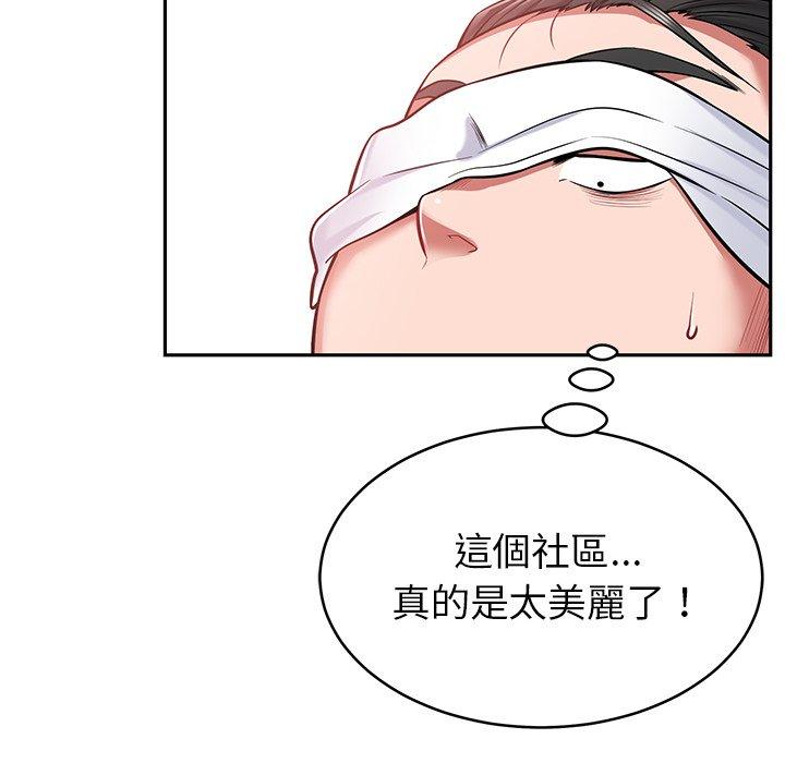 鄰居的滋味 第 11 話 第56页
