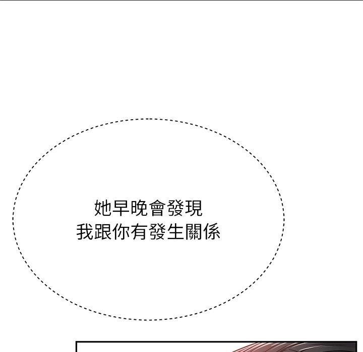 鄰居的滋味 第 11 話 第55页