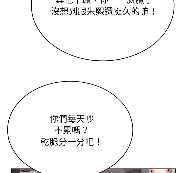 鄰居的滋味 第 11 話 第59页