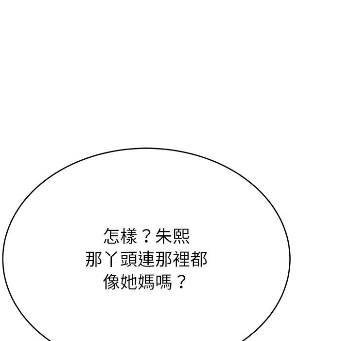 鄰居的滋味 第 11 話 第70页