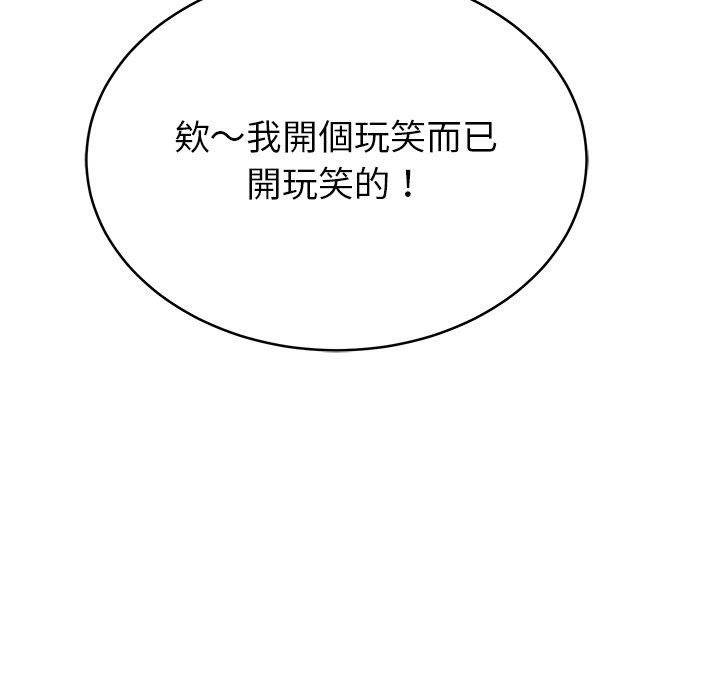 鄰居的滋味 第 11 話 第83页