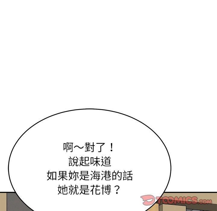 鄰居的滋味 第 11 話 第76页