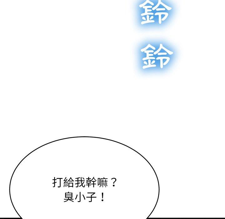 鄰居的滋味 第 11 話 第86页