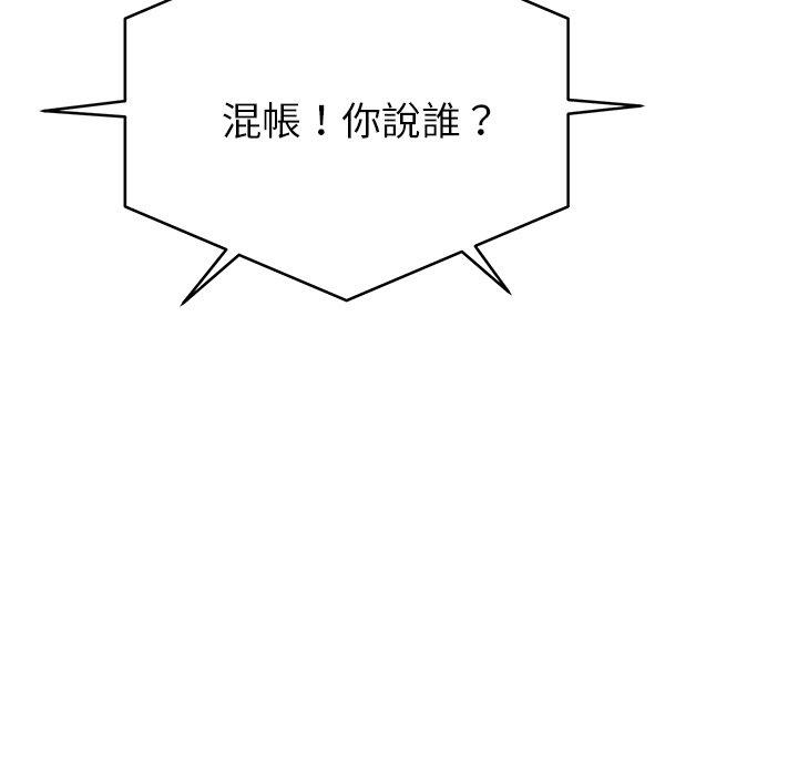 鄰居的滋味 第 11 話 第91页