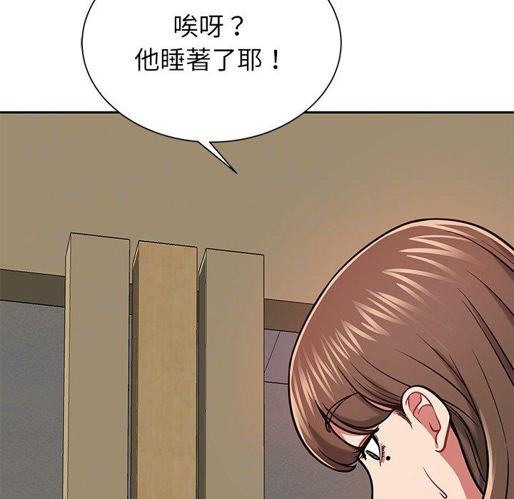 鄰居的滋味 第 11 話 第33页