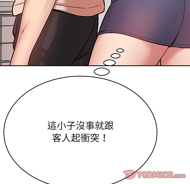 鄰居的滋味 第 11 話 第40页