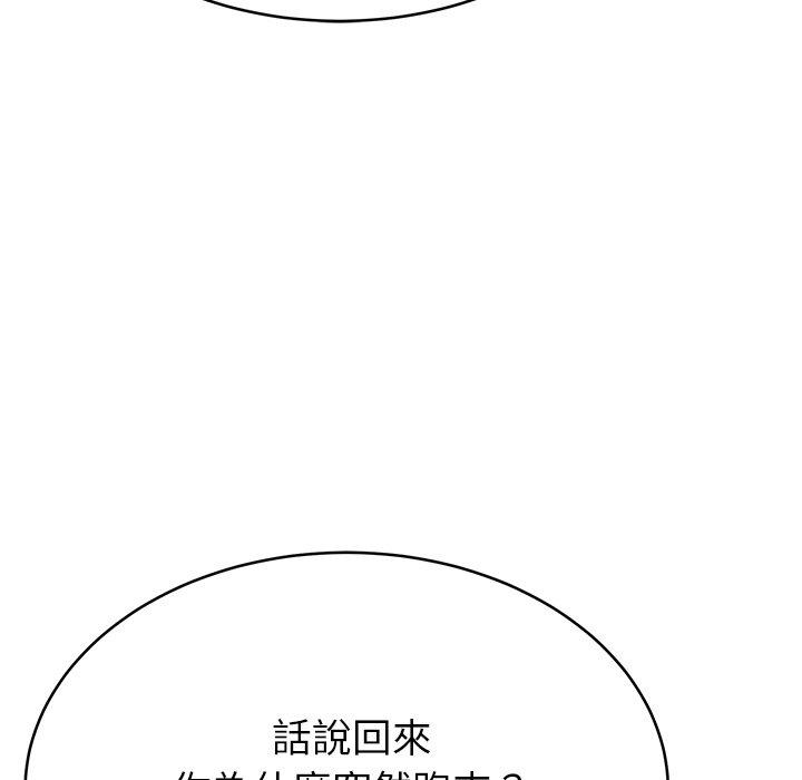 鄰居的滋味 第 11 話 第41页