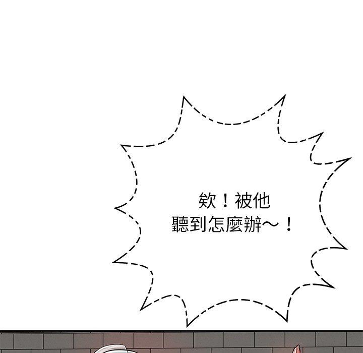 鄰居的滋味 第 11 話 第45页