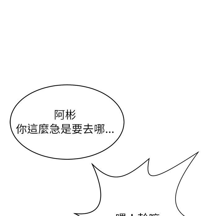 鄰居的滋味 第 11 話 第101页
