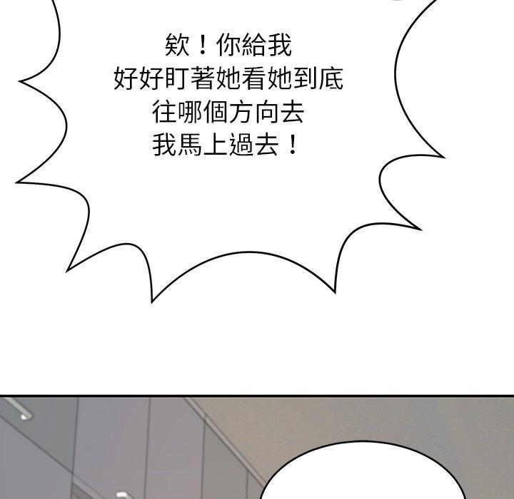 鄰居的滋味 第 11 話 第99页