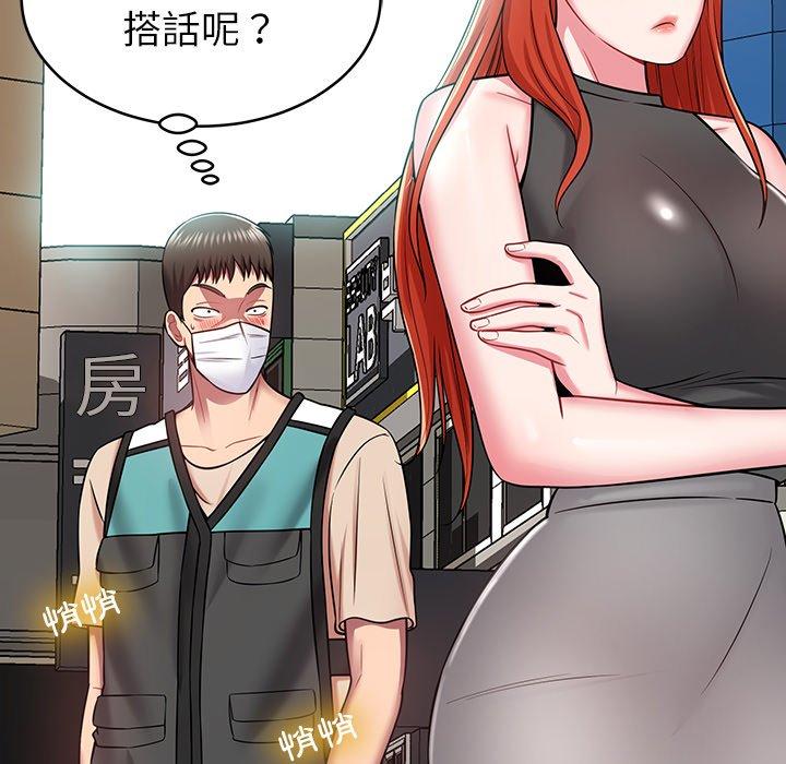 鄰居的滋味 第 11 話 第146页