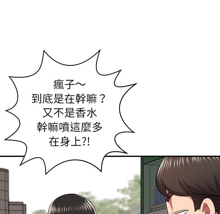 鄰居的滋味 第 11 話 第141页