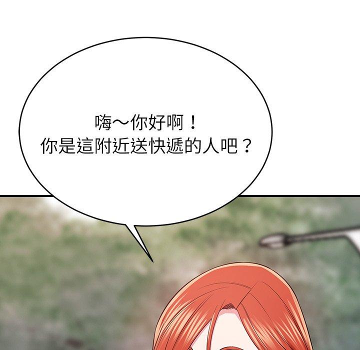 鄰居的滋味 第 11 話 第150页